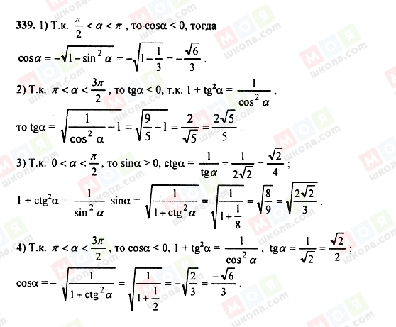 ГДЗ Алгебра 9 класс страница 339