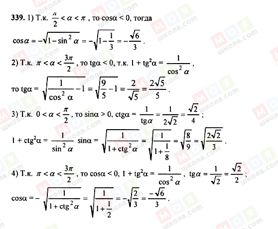 ГДЗ Алгебра 9 клас сторінка 339