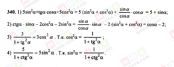 ГДЗ Алгебра 9 класс страница 340