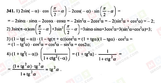 ГДЗ Алгебра 9 класс страница 341