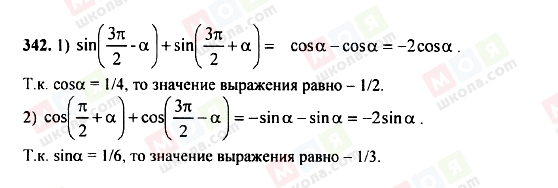 ГДЗ Алгебра 9 класс страница 342