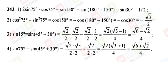ГДЗ Алгебра 9 класс страница 343