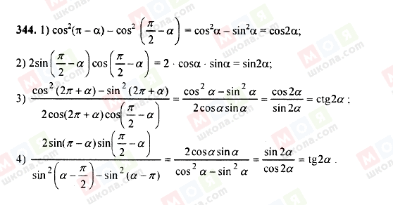 ГДЗ Алгебра 9 класс страница 344