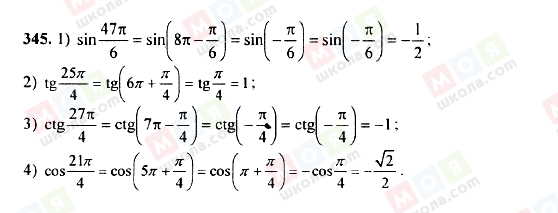 ГДЗ Алгебра 9 класс страница 345