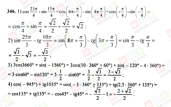 ГДЗ Алгебра 9 класс страница 346