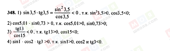 ГДЗ Алгебра 9 класс страница 348