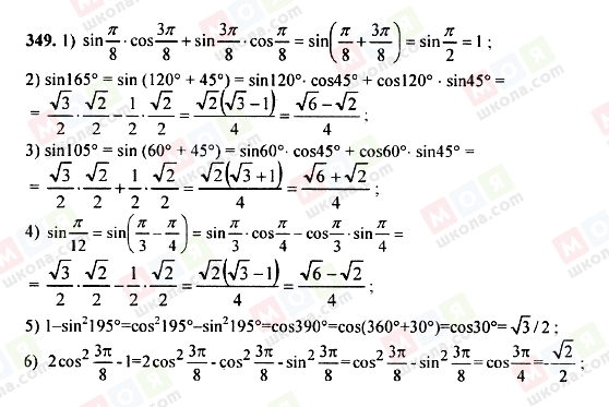 ГДЗ Алгебра 9 клас сторінка 349