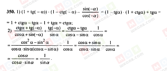ГДЗ Алгебра 9 класс страница 350