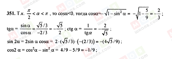 ГДЗ Алгебра 9 класс страница 351