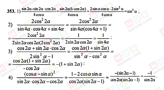ГДЗ Алгебра 9 класс страница 353