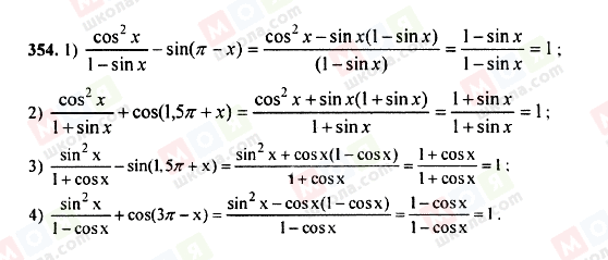 ГДЗ Алгебра 9 класс страница 354