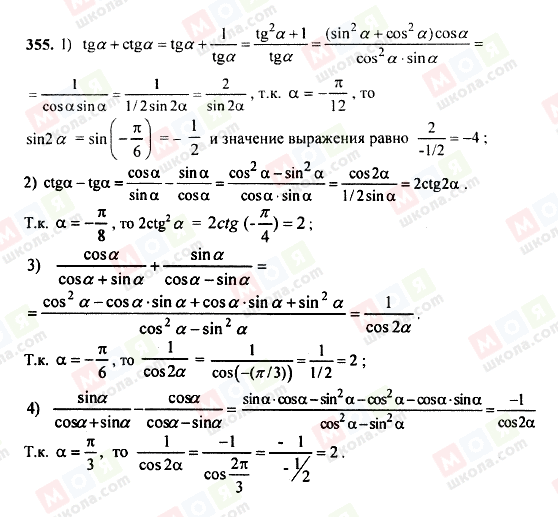 ГДЗ Алгебра 9 клас сторінка 355