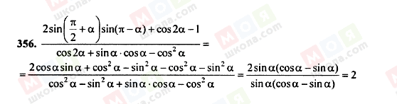ГДЗ Алгебра 9 класс страница 356
