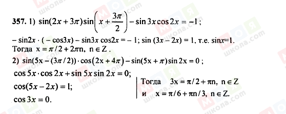 ГДЗ Алгебра 9 класс страница 357