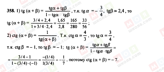 ГДЗ Алгебра 9 клас сторінка 358