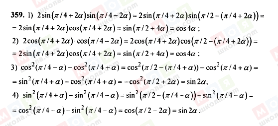ГДЗ Алгебра 9 класс страница 359