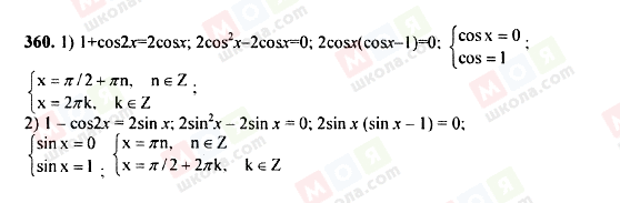 ГДЗ Алгебра 9 класс страница 360