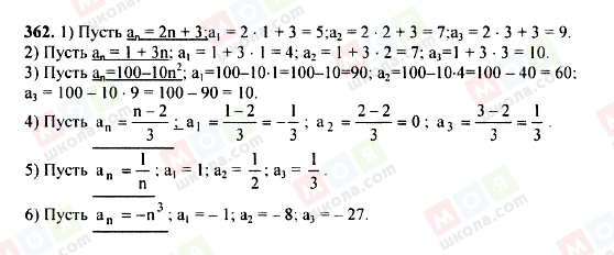 ГДЗ Алгебра 9 класс страница 362