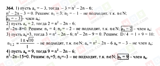 ГДЗ Алгебра 9 класс страница 364