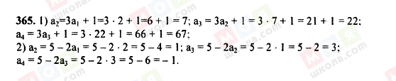 ГДЗ Алгебра 9 класс страница 365