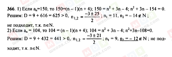 ГДЗ Алгебра 9 класс страница 366