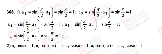 ГДЗ Алгебра 9 класс страница 368