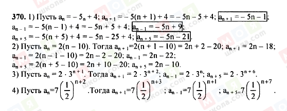 ГДЗ Алгебра 9 класс страница 370