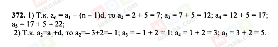ГДЗ Алгебра 9 класс страница 372