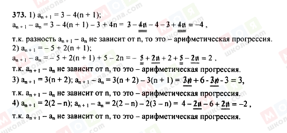 ГДЗ Алгебра 9 клас сторінка 373