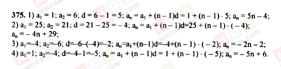 ГДЗ Алгебра 9 класс страница 375