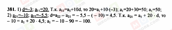 ГДЗ Алгебра 9 класс страница 381