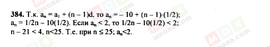 ГДЗ Алгебра 9 класс страница 384