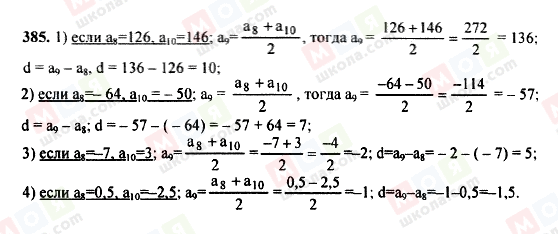ГДЗ Алгебра 9 класс страница 385
