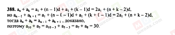 ГДЗ Алгебра 9 класс страница 388