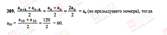 ГДЗ Алгебра 9 класс страница 389