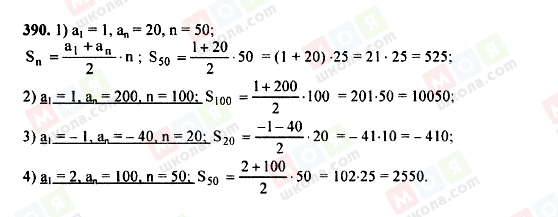 ГДЗ Алгебра 9 класс страница 390