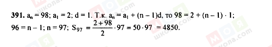 ГДЗ Алгебра 9 класс страница 391