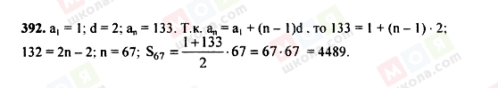 ГДЗ Алгебра 9 класс страница 392