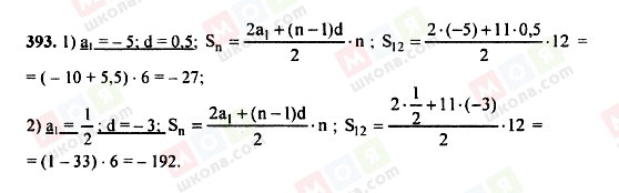 ГДЗ Алгебра 9 класс страница 393