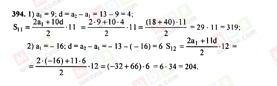 ГДЗ Алгебра 9 класс страница 394