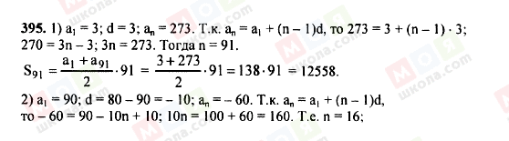 ГДЗ Алгебра 9 класс страница 395