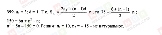 ГДЗ Алгебра 9 класс страница 399