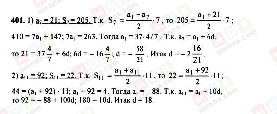 ГДЗ Алгебра 9 класс страница 401