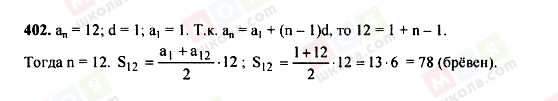 ГДЗ Алгебра 9 класс страница 402
