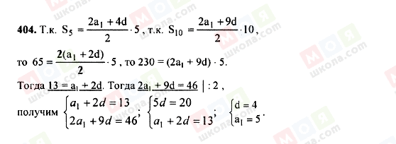 ГДЗ Алгебра 9 класс страница 404