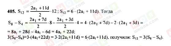 ГДЗ Алгебра 9 класс страница 405
