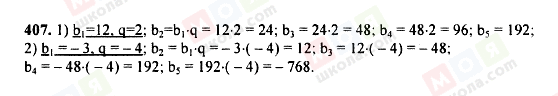 ГДЗ Алгебра 9 класс страница 407