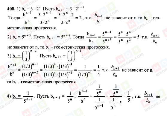 ГДЗ Алгебра 9 класс страница 408