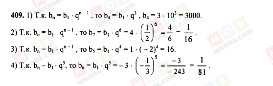 ГДЗ Алгебра 9 класс страница 409