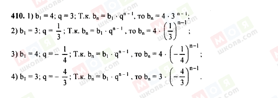ГДЗ Алгебра 9 класс страница 410